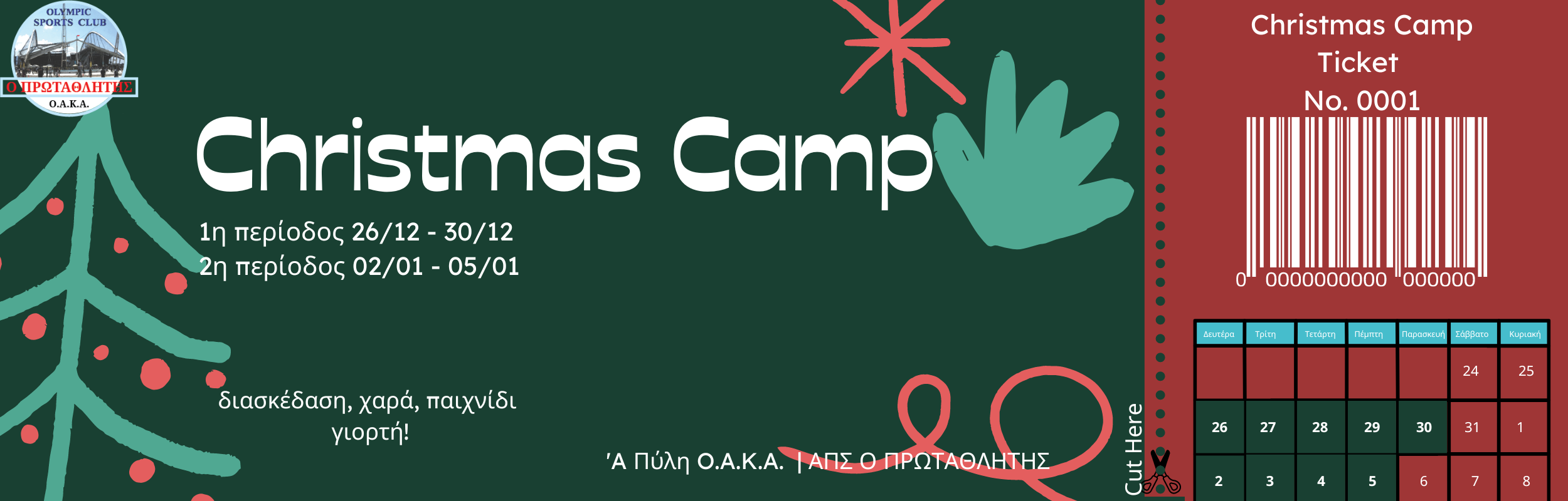christmas camp οακα ticket