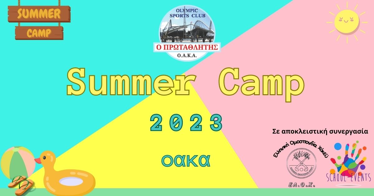 summer camp οακα 2023