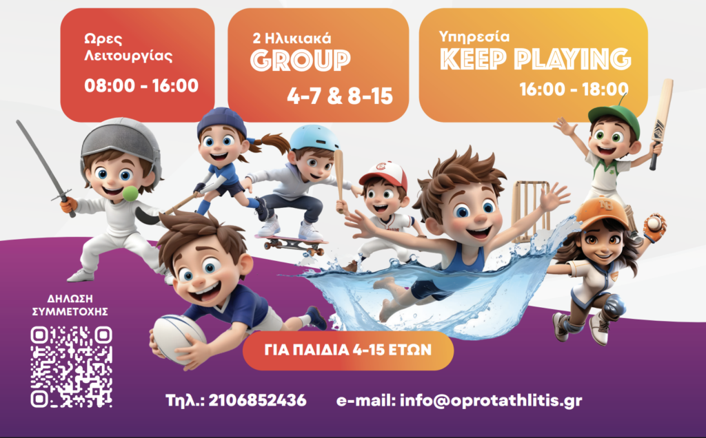 summer camp 2025 οακα απσ ο πρωταθλητής