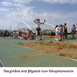 Παιχνίδια Στα βήματα των Ολυμπιονικών στο ΟΑΚΑ